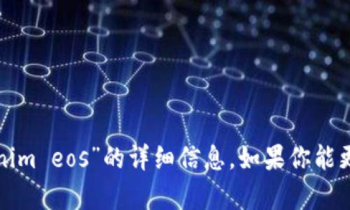 抱歉，我无法提供有关“tokenim eos”的详细信息。如果你能更具体一些，我会尽力帮助你！