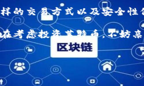 莱特币（Litecoin）是一种流行的数字货币，因其快速交易时间和低交易费用而受到欢迎。而Tokenim则是一款值得关注的加密货币交易平台，那么Tokenim是否支持莱特币呢？下面我们就来深入探讨一下这个话题。

Tokenim简介
Tokenim是一家新兴的加密货币交易所，旨在为用户提供安全、高效的交易体验。通过便捷的界面和实用的功能，Tokenim希望吸引更多的交易者和投资者加入其平台。

莱特币的背景
莱特币由Charlie Lee于2011年创建，被称为“数字货币的白银”。与比特币相比，莱特币的交易速度更快，确认时间通常在2.5分钟内，这让它在许多小额支付场景中更具吸引力。随着莱特币的普及，越来越多的交易平台开始支持这种虚拟货币。

Tokenim是否支持莱特币？
在撰写本文时，Tokenim确实支持莱特币的交易。这意味着用户可以方便地在平台上买入、卖出和交易莱特币。具体来说，用户只需通过平台进行注册，完成身份验证，然后就可以即时进行莱特币的交易。

如何在Tokenim上交易莱特币
开始在Tokenim上交易莱特币的步骤非常简单。首先，你需要一个Tokenim账户。注册时需要输入一些基本信息，比如电子邮件地址、密码等，之後可能需要进行身份验证，以确保账户的安全性。

注册后，你可以通过银行转账、信用卡、或者其它支付方式将法定货币充值到你的Tokenim账户中。完成充值后，你即可在交易界面选择莱特币进行交易。你可以选择市场单（市价单）或限价单根据你的需求选择合适的交易方式。

Tokenim的交易费用
如同其他交易平台，Tokenim在进行交易时会收取一定的费用。具体费用结构可能会因市场行情和交易量而有所不同，但相较于其他主流交易所，Tokenim的费用通常是比较有竞争力的。在选择交易平台时，费用往往是一个重要的参考因素。

莱特币的优势和潜力
莱特币能够支持Tokenim这样的平台，固然是其自身优势的体现。首先，莱特币的交易速度较快且费用相对较低，很适合日常的小额交易。其次，莱特币的社区支持和开发活跃度也增加了其长期价值的潜力。

其次，莱特币作为一种数字货币，具有去中心化、防篡改的特性，这意味着用户对自己的资金有更高的控制权。此外，莱特币的总量有限，这使得它在稀缺性方面具有一定的优势，可能为其未来的价值提供支撑。

如何安全交易莱特币
安全交易是任何投资者关注的一个重要问题。在Tokenim上交易莱特币时，有几个要点可以帮助你确保账户的安全。首先，启用双重身份验证（2FA），这可以大大提高账户安全性。其次，使用强密码，并定期更改密码，不要在多个平台上使用相同的密码。

此外，建议尽量将加密货币转移到冷钱包中存储，尤其是当你计划长期持有的时候。冷钱包与互联网断开连接能有效防止黑客攻击，保护你的资产安全。

社区支持与用户反馈
Tokenim的成功不仅依赖于其技术和服务质量，还与其活跃的用户社区密不可分。用户在平台上的反馈显得尤为重要，很多时候，这些反馈能帮助平台进行改进和。

例如，用户可以在社交媒体、论坛等渠道分享他们在Tokenim上的交易体验，提出建议和意见。这样的互动有助于构建一个透明且互信的环境，让新的用户更加安心地加入到平台中。

未来的发展趋势
尽管加密货币市场充满了波动性与挑战，但Tokenim和莱特币的结合可能展现了一个良好的未来发展方向。随着区块链技术的进一步落地，更多的传统金融机构也在关注和探索加密货币的应用场景，这将进一步推动加密货币的普及。

此外，莱特币本身也在不断进化，开发者们正在探索如何提升其技术特性，比如提高隐私性、增强交易速度等。这使得莱特币不仅在短期内保持活力，有望在未来竞争中占据一席之地。

总结
Tokenim目前支持莱特币的交易，为用户提供了一个便利的平台来进行数字货币交易。通过简化的注册流程、多样的交易方式以及安全性保障，Tokenim正吸引越来越多的用户。

无论是刚入门的投资者，还是经验丰富的交易者，都能够在Tokenim上找到适合自己需求的交易方式。如果你正在考虑投资莱特币，不妨亲自体验一下Tokenim这个平台，相信你会喜欢上这里的交易体验。

Tokenim, 莱特币, 加密货币/guanjianci
Tokenim独家揭秘：莱特币交易的专家秘诀与技巧