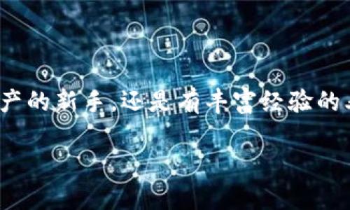 在探讨TokenIM的1.0与2.0版本的区别之前，我们先要理解TokenIM是什么。TokenIM是一个为数字资产交易和管理提供工具的应用程序，致力于帮助用户更好地进行加密货币的管理与交易。随着时间的推移，它也在不断地更新和，以适应用户需求和市场变化。

核心功能的变化

首先，TokenIM在1.0与2.0版本的核心功能上有了显著的变化。人们可能还记得，1.0版本的界面较为简单，主要以基本的资产管理和交易功能为主。而2.0版本在此基础上，增加了更多功能，例如支持多链资产、去中心化交易所的集成、实时市场数据等。说真的，这些新增的功能使得操作变得更加方便和高效，用户可以轻松地管理各种加密资产，而不再局限于某一特定的区块链或者平台。

用户界面的改进

再者，用户界面的设计也是一大亮点。在1.0版本中，界面相对单一，可能会让一些新用户感到困惑。但在2.0版本中，(TokenIM团队)考虑到了用户体验，对界面进行了重新设计。现在的界面更为清晰直观，配色更为柔和，操作逻辑也更符合用户的习惯。这种设计上的提升，不仅让操作变得更加流畅，也能有效减少用户在使用过程中可能遇到的障碍。你懂的，好的设计总能让人心情愉悦。

安全性和隐私保护

安全性始终是用户关心的问题。在1.0版本中，虽然也做了一定的安全机制，但无法满足日益增长的用户需求。2.0版本在安全上进一步加强了，采用了更先进的加密算法和安全协议，确保用户资产的安全。此外，用户数据的隐私保护也得到了提升，TokenIM承诺不随意分享用户信息，让用户使用时更加安心。

社区与支持

TokenIM的社区支持在2.0版本中也得到了显著增强。在1.0版本发布后，用户通过社交媒体反馈的问题相对较少，导致开发团队对用户反馈的响应速度较慢。而在2.0版本中，TokenIM建立了更加活跃的用户社区，提供更及时的技术支持与用户反馈机制。用户可以更容易地寻求帮助，并且团队也会根据用户的声音不断改进产品。

结论

总的来说，TokenIM 2.0在功能、用户界面、安全性和社区支持等各个方面都进行了全面的提升。用户在使用时，能够感受到更加顺畅和安全的操作体验。无论你是刚刚接触加密资产的新手，还是有丰富经验的老用户，都能在这个版本中找到更适合自己的功能。

如果你还在使用TokenIM 1.0版本，建议尽早升级到2.0，以享受更好的服务和体验。希望接下来的更新能够带来更多惊喜，保持关注，一起期待TokenIM的未来发展吧！