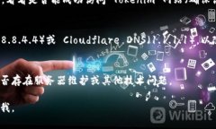 如果你无法访问 Tokenim 网站，可能有几个原因和