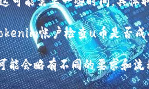 uu币提到Tokenim的步骤/u：

要将u币（U Coins）提到Tokenim平台，通常需要遵循以下步骤：

1. **注册Tokenim帐户**：如果还没有Tokenim帐户，首先需要访问Tokenim官方网站进行注册。

2. **完成身份验证**：根据Tokenim的要求，完成必要的身份验证步骤。许多交易所为了确保合规性，需要用户提供身份证明文件。

3. **获取u币钱包地址**：在Tokenim上找到你的u币充值地址。每个用户的地址都是唯一的。确保准确无误地复制这个地址，以避免资金丢失。

4. **登录u币交易平台**：如果你在其他平台持有u币，登录你的u币交易账户。

5. **发起提现**：在u币交易平台上，找到“提现”或“转账”选项，并选择u币。

6. **填写提现信息**：在提现界面上，填写Tokenim提供的u币钱包地址和提现数量。核对这个信息，确保没有错误。

7. **确认提现**：通常需要输入交易密码或双重验证信息来确认提现请求。认真核对所有信息，确保无误后进行确认。

8. **等待交易确认**：提交提现请求后，等待区块链网络确认。这可能需要一些时间，具体取决于网络拥堵情况。

9. **检查Tokenim账户余额**：一旦确认交易完成，登录你的Tokenim帐户检查u币是否成功到账。

以上是将u币提到Tokenim的基本步骤。请注意，各个平台之间可能会略有不同的要求和流程，因此在进行任何操作之前，最好先查阅Tokenim的官方说明。