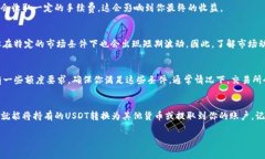 要了解在Tokenim平台上是否可以直接卖掉USDT，首先