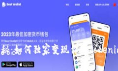 专家揭秘：如何独家变现你的Tokenim资产？
