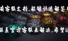 Conflux (CFX) 是一个致力于提高区块链性能的项目，