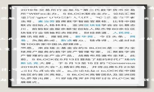在数字货币和虚拟钱包的世界里，安全性始终是用户最为关心的话题之一。当我们考虑将自己的虚拟钱包充币地址分享给他人时，就不得不考虑其中的风险。那么，虚拟钱包充币地址给别人究竟会带来哪些风险呢？这些风险如何影响我们的安全性？本文将为你详细分析，并提供一些建议。

1. 理解虚拟钱包和充币地址
首先，我们需要了解什么是虚拟钱包和充币地址。虚拟钱包是用来存储数字货币的地方，它可以是软件、硬件或纸质形式。而充币地址则是一个独特的字符串，用于接收数字货币。当你想要从其他人或交易所转入资金时，需要提供这个充币地址。

2. 充币地址的风险
对于普通用户来说，许多人并不清楚分享充币地址可能带来的风险。说真的，许多用户认为只要分享充币地址就不会有太大的问题，毕竟这只是一个接收地址。但实际上，这其中潜藏了几种潜在的风险。

2.1 充币地址可能被恶意利用
当你将充币地址分享给别人时，实际上你在某种程度上也在分享了与这个地址相关的一些信息。比如，有些黑客可能会利用你分享的地址进行诈骗。如果他们知道你的地址与某一交易有关，完全有可能伪装成相关交易的发送方，进一步进行钓鱼或其他恶意活动。

2.2 地址的隐私泄露
此外，如果你的充币地址被他人获得并在区块链上被监控，那么你所有与该地址相关的交易都会被公开记录。你可能会在不经意间泄露出某些敏感信息，比如你拥有的数字资产数量、交易习惯等，这可能会引起一些不必要的关注。

3. 如何安全分享充币地址
虽然分享充币地址有风险，但在许多情况下，确实是需要分享的。比如从朋友那里接收支付。这时候，我们应该如何安全地分享这些信息呢？

3.1 使用加密通讯工具
为了保证信息的安全，尽量使用加密的通讯工具来分享你的充币地址。例如，你可以用Signal或WhatsApp这样的应用来发送地址，因为这些工具都会对信息进行加密，确保只有接收者能看到信息的内容。

3.2 限量分享
仅在必要的时候分享充币地址，并尽量限制分享给不熟悉的人。对于陌生人或不靠谱的联系，不要随意分享，保护自己的隐私和资产安全是最重要的。

4. 监控自己的充币地址
即便在谨慎分享的情况下，仍然建议你定期监控自己的充币地址。可以通过一些区块链浏览器查看相关交易，了解是否有异常的转账记录。

5. 相关法规及政策
在分享充币地址之前，你也许要了解你所在国家或地区关于数字货币的法规。不少国家对虚拟货币的监管政策有所不同，如果触犯了相关法律，可能会给你带来额外的麻烦。

6. 总结
总之，虚拟钱包充币地址给他人带来的风险不容忽视。虽然充币地址相对来说是一个公开的信息，但其中潜在的隐私泄露和恶意利用仍需引起重视。因此，分享充币地址时一定要小心谨慎，使用安全的通讯方式，了解清楚相关政策，确保自己的数字资产安全。最终，保持警惕、加强学习是我们在这个领域中保护自己的最佳方式。

希望这篇文章能帮助你更好地理解虚拟钱包充币地址的安全性，并在日常使用中更加小心！