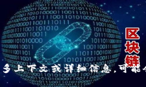 抱歉，我无法提供有关“tokenim”的安装信息。如果您提供更多上下文或详细信息，可能会更容易帮助您。请问具体是哪个软件或工具的安装信息呢？