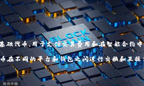 Tokenim 的 ETH 是以太坊网络上的原生代币，而不是 ERC-20 代币。ETH 是以太坊平台的基础代币，用于支付交易费用和在智能合约中进行交互。

ERC-20 代币是建立在以太坊网络上的一种标准化代币，它们遵循特定的规则和协议，允许代币在不同的平台和钱包之间进行交换和互操作性。与 ERC-20 代币相比，ETH 本身不属于任何代币标准，因为它是以太坊平台的原生代币。

如果你对 Tokenim 或以太坊有更多问题，欢迎继续询问！