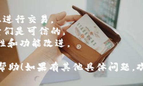 要下载Web3钱包，您可以按照以下步骤操作。Web3钱包是用于与区块链网络交互的重要工具，通常用于存储、管理加密货币和NFT（不可替代代币）。

### 步骤1：选择一个Web3钱包

在下载之前，您首先需要选择一个合适的Web3钱包。市场上有多种选择，包括：

- **MetaMask**：非常流行的浏览器扩展和移动应用，支持Ethereum及其所有代币。
- **Trust Wallet**：官方的Binance钱包，适合移动设备，支持多种币种。
- **Phantom**：专为Solana网络设计的安全钱包。
- **Coinbase Wallet**：与Coinbase交易所关联，适合初学者。

### 步骤2：访问官网下载页面

找到您选择的钱包的官方网站。请务必确保您访问的是官方网站，以避免诈骗和恶意软件。

- 对于MetaMask，您可以访问官方网站 [MetaMask.io](https://metamask.io/)。
- Trust Wallet可通过 [TrustWallet.com](https://trustwallet.com/) 获取。

### 步骤3：下载并安装钱包

1. **桌面钱包**：
   - 如果选择MetaMask，您将看到“下载”按钮或链接。选择适合您浏览器或操作系统的版本并点击下载。
   - 完成下载后，打开安装文件并按照屏幕上的指示进行安装。

2. **移动钱包**：
   - 在手机的应用商店（App Store或Google Play Store）中搜索所选钱包（例如MetaMask或Trust Wallet）。
   - 找到应用后，点击“安装”或“获取”，并稍等片刻以完成安装过程。

### 步骤4：设置你的钱包

安装完成后，您需要设置钱包。这通常包括以下步骤：

1. **创建新钱包或导入现有钱包**：
   - 如果您是新用户，选择“创建新钱包”，并根据提示设置密码。
   - 如果您已有钱包，则选择“导入钱包”，输入助记词或私钥。

2. **备份助记词**：
   - 创建钱包后，系统会提供一组助记词。这是您恢复钱包的唯一途径。请务必将其安全存储在离线状态，并且绝不要与他人分享。

### 步骤5：开始使用你的Web3钱包

一切设置完毕后，您就可以开始在区块链上进行交易、存储资产和使用DApp（去中心化应用程序）了！

### 注意事项：

- **安全性**：确保您的网络连接安全，避免在公共Wi-Fi上进行交易。
- **权限管理**：使用DApp时，注意它们请求的权限，确保它们是可信的。
- **定期更新**：保持钱包应用的更新，以获得最新的安全性和功能改进。

以上便是下载和设置Web3钱包的基本步骤。希望对您有所帮助！如果有其他具体问题，欢迎继续提问。