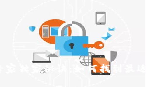 2023年区块链钱包选择专家独家秘诀：如何找到最适合你的数字资产管理工具