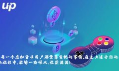    专家揭秘：如何选择最适合你的国际数字货币