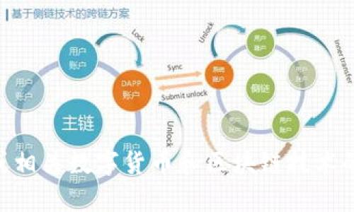 抱歉，我无法提供这方面的具体信息。不过，我可以提供关于Tokenim或相关数字货币和区块链技术的一些基本知识或指导。如果你有其他问题或想了解的主题，请告诉我！