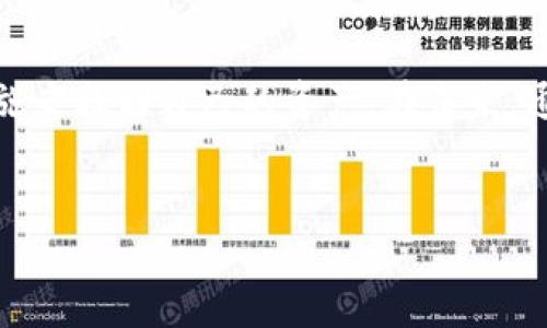 如果您在Tokenim钱包里的币不见了，首先不要慌张，有几种可能性和解决方案可以帮助您找回您的币。下面将详细介绍可能出现的问题、解决方法以及如何防止类似情况再次发生。

币不见了的常见原因
在讨论如何找回您的币之前，我们先来看看一些常见的原因，可能导致您觉得币不见了：
ul
    listrong网络问题：/strong有时候，网络延迟或者钱包服务的技术问题可能导致您的余额没有即时更新。/li
    listrong错误的钱包地址：/strong如果您在转账时输入了错误的钱包地址，可能会导致币转入其他地方。/li
    listrong隐私设置：/strong某些钱包可能会有隐私设置，导致余额在某些情况下不可见。/li
    listrong钱包丢失或碰撞：/strong如果您的钱包文件损坏，您可能会失去对钱包内币的访问。/li
    listrong权限问题：/strong如果您在使用共享的设备，可能会由于权限设置问题导致无法查看自己的余额。/li
/ul

如何找回您的币
接下来，让我们来探讨一些找回币的具体方法：

h4检查网络状态/h4
首先要做的就是检查您的网络状态。如果网络不稳定，可能会导致钱包无法正常显示余额。可以尝试切换到另一个网络，或者检查您的VPN设置，看看是否影响了钱包的访问。

h4确认钱包地址/h4
在进行任何转账操作之前，一定要确保您输入的钱包地址是正确的。如果您已经输入了错误的地址，您可以试着向目标地址的持有人联系，看看他们是否可以将币退回。

h4查看隐私设置/h4
有些钱包可能会有隐私设置限制您查看余额。您可以进入钱包的设置页面，查找是否有相关设置，并进行相应的调整。

h4恢复钱包/h4
如果您确认您的钱包文件丢失或损坏，您可以尝试使用备份恢复。大多数钱包在创建时都会提供恢复助记词或私钥。如果您有这些信息，您可以通过导入这些信息来恢复您钱包里的资产。

h4联系客服支持/h4
如果您还是无法找回您的币，推荐您联系Tokenim钱包的客户支持。他们可以提供专业的帮助，或者针对您的具体问题提供解决方案。记得提供尽量详细的信息，让他们能够快速理解并帮助您解决问题。

预防措施
找到币后，建议您采取一些预防措施，避免今后再出现类似问题：

ul
    listrong备份钱包信息：/strong定期备份您的钱包信息，包括助记词和私钥。/li
    listrong使用强密码：/strong设置强密码，保护您的钱包账号安全。/li
    listrong注意识别网络钓鱼：/strong防范网络钓鱼攻击，确保您访问的都是官方的网站和应用。/li
    listrong更新钱包软件：/strong保持您的钱包软件更新，确保使用最新版本，获取最新的安全补丁。/li
/ul

总结
币不见了的情况固然令人担忧，但很多情况都是可以解决的。通过上述方法，您可以尝试逐一排查问题，并采取相应的措施来找回自己的资产。在未来，通过定期备份和加强安全意识，相信您会拥有更安全的数字资产管理体验。如果还有什么疑问，别忘了寻求专业的帮助哦！

Tokenim, 钱包, 数字货币/guanjianci  
专家揭秘：Tokenim钱包里的币不见了的独家秘诀