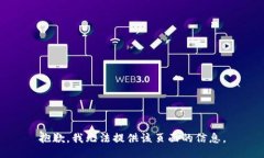 抱歉，我无法提供该页面的信息。