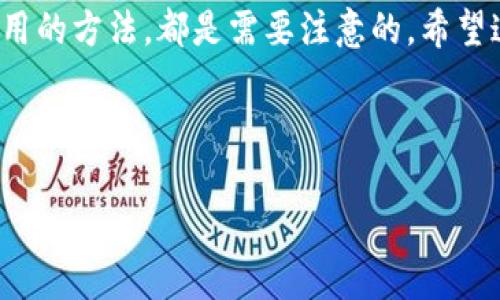 虚拟币钱包其实并不是一个游戏，而是一种数字工具，用于存储、管理和交易虚拟货币，如比特币、以太坊等。它就像你现实生活中的钱包一样，只不过它保存的是数字资产，而非现金。这些虚拟币钱包可以分为软件钱包、硬件钱包和在线钱包等不同类型，每种都有其独特的特点和安全性。接下来我会详细为你介绍这些内容。

### 什么是虚拟币钱包？

虚拟币钱包的基本概念
你可以把虚拟币钱包想象成一个数字存储空间。在这个空间里，你可以存储、接收和发送你的数字货币。每个钱包都有一个公共地址，用来接收资金，以及一个私钥，用来验证身份和进行交易。这个私钥是你访问和管理你钱包内数字资产的“密码”，一定要妥善保管，别泄露给他人。

虚拟币钱包的种类
虚拟币钱包可以分为几种类型，下面就来简单介绍一下：

1. **软件钱包**：这是最常见的虚拟币钱包类型，通常包括桌面钱包、移动钱包和在线钱包。软件钱包方便易用，适合日常小额交易。移动钱包让你随时随地管理你的数字资产，挺方便的。

2. **硬件钱包**：如果你打算长期存储大量虚拟货币，硬件钱包是个不错的选择。这种钱包提供更高级别的安全保护，因为它们是离线存储的，因此不容易受到黑客攻击。比如说Ledger和Trezor都是目前比较流行的硬件钱包。

3. **纸钱包**：虽然不太常见，但纸钱包也是一种存储虚拟币的方式。它是指将你的私钥和公共地址打印在纸上，尽可能避免电子设备的接触。这种方式的好处是只要纸纸不坏，就没有丢失的风险。但是，如果你不小心弄湿、烧掉或者丢失了，这可就悲剧了。

如何选择适合自己的虚拟币钱包
选择虚拟币钱包时，首先要考虑的就是安全性。软件钱包容易受到黑客攻击，而硬件钱包虽然相对安全，但费用较高，使用上也稍微麻烦一些。按你的需求来选择，你懂的，选择符合自己使用习惯的才是最好的。

另外，交易速度和手续费也是选择钱包时需要考虑的因素。有些钱包在交易时会收取较高的费用，这在进行频繁交易的时候，会增加不少成本。所以，选个合适的费用范围也是有必要的。

使用虚拟币钱包的注意事项
虚拟币钱包虽方便，但使用时也要有点小心。首先，确保你拥有安全的私钥，而不是将其保存在不安全的地方。万一你的私钥被盗，你的资金可就危险了。

此外，如果使用在线钱包，确保选择可信赖的服务商，定期更新密码，避免频繁使用公共Wi-Fi网络进行交易。如果钱包支持多重验证，请务必开启，提高安全性。

虚拟币钱包的未来趋势
现在区块链技术和虚拟币发展得如火如荼，虚拟币钱包也在不断演变。未来的钱包可能会更加多样化，比如集成更多的金融服务，帮助用户进行投资、借贷等。同时，钱包的安全性也会随着技术的发展不断升级，给用户提供更高的保障。

总的来说，虚拟币钱包绝对是不可或缺的数字资产管理工具。随着大家对数字货币的认知度不断提高，以及相关科技的进步，虚拟币钱包的使用也会越来越普及。无论是投资新手还是资深玩家，选择一个适合自己的虚拟币钱包都是进入这个市常“道”的第一步。

### 总结

小结一下
说真的，虚拟币钱包给了我们一个非常便捷的方式来管理数字资产，但它也伴随着一定的风险。选择合适的钱包类型，妥善管理私钥，了解安全使用的方法，都是需要注意的。希望这篇文章能帮助你更清楚虚拟币钱包的定义和实用性。

最后，提醒大家，投资虚拟货币应当理性，不要盲目跟风，做好功课很关键哦！

希望这能给你对虚拟币钱包有个更全面的理解！如果你还有什么问题，随时可以问我！