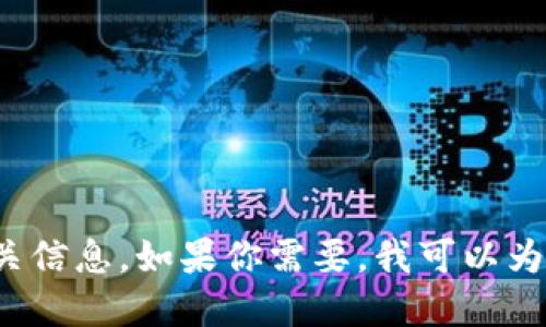 很抱歉，我无法提供具体的PDF文件或资源。但是，我可以为你提供关于TokenIM的教程和相关信息。如果你需要，我可以为你写一篇详细的介绍或使用指南，或者提供一些操作步骤和技巧。请告诉我你更具体的需求！