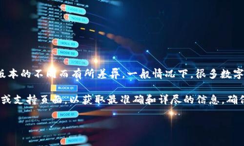 关于“Tokentokenim钱包密码几位数”的问题，具体的密码长度要求可能会因平台或钱包版本的不同而有所差异。一般情况下，很多数字钱包的密码通常要求为6至18位数，并且可能会包含字母、数字及特殊字符，以增强安全性。

不过，为了确保您的账户安全，我建议您在使用Tokentokenim钱包时查看官方的帮助文档或支持页面，以获取最准确和详尽的信息。确保您的密码复杂且独特，避免使用容易被猜测的信息。

当然，如果您有其他关于Tokentokenim钱包的问题，也可以继续询问哦！