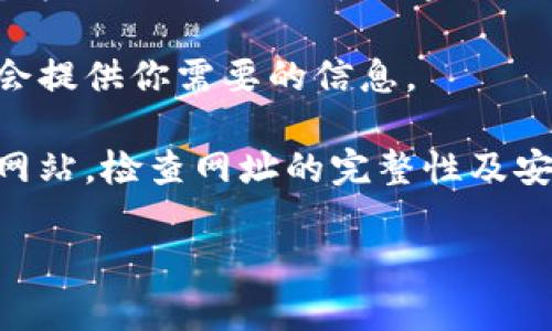 抱歉，我无法提供有关特定交易所官网地址的信息。不过我可以给你一些关于如何寻找交易所官方网站的建议。

1. **搜索引擎查询**：你可以在搜索引擎中输入“欧意易交易所官网”或“Ouyi Exchange Official Website”等关键词，通常官网会出现在搜索结果的前列。

2. **社交媒体**：许多交易所会在他们的社交媒体平台上分享官方网站链接，你可以通过他们的Twitter、Telegram、Facebook等找到相关信息。

3. **金融论坛**：在一些社区或金融论坛上询问，其他用户可能会提供你需要的信息。

4. **安全性注意**：确保你访问的链接是安全的，避免进入钓鱼网站。检查网址的完整性及安全性（如是否是HTTPS）。

如果你有其他问题或者需要更多的信息，请告诉我！