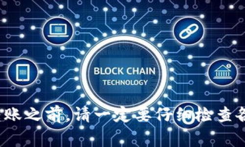 要将 Tokenim 转换为 BC1 地址，您需要遵循一些步骤，这些步骤会因钱包和平台的不同而略有不同。BC1 地址是比特币的一种新格式，通常用于隔离见证（SegWit）交易。下面是一个简单的指南，可以帮助您完成这一转换。

### 步骤 1：确认您拥有 Tokenim

首先，确保您在您的 Tokenim 钱包中有足够的比特币（BTC）余额。您需要检查您的余额以确保您可以进行转换。

### 步骤 2：选择一个支持 BC1 地址的钱包

并不是所有的钱包都支持 BC1 地址。如果您还没有钱包，可以选择一些支持比特币隔离见证（SegWit）的钱包，例如：

- **Electrum**
- **Exodus**
- **Wasabi Wallet**

在选择之前，请确保您研究并了解这些钱包的功能和安全性。

### 步骤 3：获取您的 BC1 地址

在您选择的钱包中生成一个新的 BC1 地址。一般而言，这可以通过如下步骤完成：

1. 打开钱包应用程序。
2. 导航到“收款”或“钱包”部分。
3. 找到生成新地址的选项。
4. 选择支持 SegWit 的地址格式，然后复制生成的 BC1 地址。

### 步骤 4：转账 Tokenim

接下来，您需要将 Tokenim 中的比特币转账到您刚刚获取的 BC1 地址。这通常会在 Tokenim 的用户界面中完成：

1. 登录到您的 Tokenim 账户。
2. 找到“发送”或“转账”选项。
3. 粘贴您从钱包中复制的 BC1 地址。
4. 输入您希望发送的比特币数量。
5. 确认交易详情。

### 步骤 5：确认交易

提交转账后，您需要等待交易确认。确认时间会因网络拥塞而有所不同。一般来说，您可以在区块链浏览器上查看交易状态（例如 Blockchain.com 或 Blockchair）。

### 注意事项

- **手续费**：您需要了解在进行转账时可能会涉及到的手续费，确保您了解费用结构。
- **网络状况**：比特币网络的拥堵情况会影响交易的确认速度。
- **安全性**：确保您输入的 BC1 地址是正确的，地址一旦被使用无法撤回。

这些步骤可以帮助您成功地将 Tokenim 中的比特币转移到支持 BC1 地址的钱包中。在进行任何转账之前，请一定要仔细检查各个步骤，以确保您的资金安全。倘若您有更多问题或需要进一步的帮助，随时可以找专业人士咨询哦！