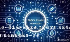 关于“tokenim如何通关”，我可以提供一些基础知