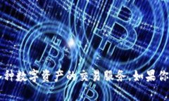 Hotbit的中文名称通常被称为“火比特”。它是一