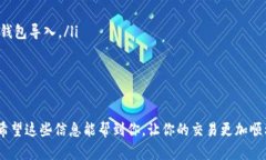 导入钱包的方式因不同的钱包类型而异。对于