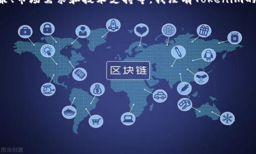 截至我最新的信息更新（2023年10月），狗狗币（Dogecoin）能否进驻Tokenim取决于多个因素，包括平台的使用政策、市场需求和技术支持等。我没有Tokenim的实时信息，建议你直接访问Tokenim的官方网站或者相关社交媒体，查看他们的最新公告和支持的加密货币列表。 

如果你对狗狗币的未来或加密货币投资有兴趣，这里有一些建议：

1. **关注新闻和社区动态**：了解狗狗币和Tokenim的最新消息可能会帮助你做出更好的决策。
  
2. **理解技术背景**：如果你对加密市场不太熟悉，可以先了解一下区块链技术以及狗狗币的运作方式。

3. **风险管理**：加密货币市场波动较大，投资前最好进行充分的研究和风险评估。

总之，获取精准的信息和评估投资风险是关键，祝你好运！