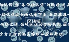 在IM钱包中，查看助记词的步骤通常如下：1. **打