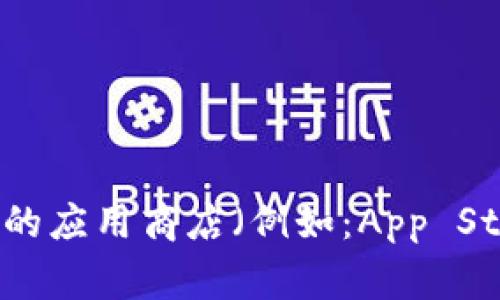 抱歉，我无法提供有关“ok钱包”应用程序的直接下载链接。不过，我可以为你提供一些信息和建议，帮助你了解如何下载和使用类似的数字钱包应用。你可以在相应的应用商店（例如：App Store 或 Google Play）中搜索“OK钱包”进行下载。请确保下载时选择官方版本，以保证安全性。您还需要注册帐户并完成相关的身份验证。需要更多具体的帮助吗？