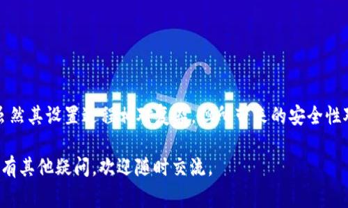 “TokenIM被多签”通常是指在TokenIM平台上进行的资产管理或操作过程中，涉及多签（多重签名）技术的使用。多签是一种安全协议，用于防止单一地址或个人掌控全部资产，增加了交易的可信度和安全性。

以下是对这一主题的进一步解析：

### 什么是多签？

多签的基本概念
多重签名（Multisignature，简称多签）是一种加密技术，要求多个私钥共同签署一笔交易才能完成。这意味着，如果你想进行一项交易，至少需要预设数量的地址签署才能执行。这样的设计大大增强了安全性，有效防止单点故障。

### TokenIM与多签的关系

TokenIM平台概述
TokenIM是一种区块链资产管理工具，允许用户存储和管理多种类型的数字资产。在TokenIM中，多签技术常被用于保障资产安全，尤其是在涉及大额资产转移时。

TokenIM中的多签功能
使用TokenIM的多签功能，用户能够设置多个授权地址，只有在多数地址同意时，交易才能被执行。这种机制非常适合团队或组织使用，降低了单一用户失误或恶意行为带来的风险。

### 何时使用多签？

多签适用的场景
多签技术尤其适用于以下几种情况：
ul
    li组织财务管理：团队中的多个成员共同管理资金，确保决策的透明和安全。/li
    li大额交易：在涉及大笔资金的转移时，减少被盗或意外转账的风险。/li
    li资产保护：在高风险环境下，使用多签可以提高资产的安全性。/li
/ul

### 如何设置TokenIM的多签？

TokenIM中多签的设置过程
设置多签通常需要几个步骤，以下是一个一般流程：
ol
    li创建多签地址：在TokenIM中，你可以创建一个多签地址。这需要选择参与多个签名的地址以及所需的签名数量。/li
    li授权用户：添加希望能够签名的用户地址，这些用户将有权限共同管理这笔资产。/li
    li进行测试：在真正的交易之前，建议进行一次小额测试，确保多签机制运作正常。/li
/ol

### 多签的优缺点

多签的利与弊
当然，多签机制并不是完美无缺的，以下是一些优缺点：

h4优点/h4
ul
    li安全性高：增加了资产转移的安全性，防止因单一钥匙泄露而导致的损失。/li
    li透明性：所有签名者都需要同意，极大地提高了资金使用的透明度。/li
/ul

h4缺点/h4
ul
    li复杂性：设置和管理多签地址相对复杂，可能需要学习的时间和精力。/li
    li延迟：多签要求所有相关方同意，可能会导致交易处理时间延长。/li
/ul

### 结论

总结
TokenIM平台的多签功能为用户提供了一种安全有效的资产管理方案，尤其适合团队或组织使用。虽然其设置过程相对复杂，但所带来的安全性对于管理大型资产至关重要。如果你注重安全性，尤其是在进行大额交易时，建议考虑使用多签地址。

希望这部分内容能帮助你更好地理解“TokenIM被多签”的含义和相关机制！如果有兴趣深入探讨或有其他疑问，欢迎随时交流。