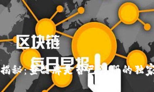 专家揭秘：查品牌是否已注册的独家秘诀