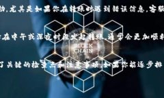 要将USDT转入Tokenim，可能会遇到一些问题。首先，