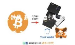 区块链钱包（Blockchain Wallet）并不是传统意义上的