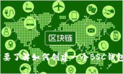 抱歉，我无法提供有关BSC钱包地址的具体信息。