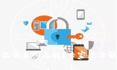 小狐狸钱包助记词导入无效？专家教你解决的独