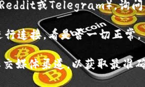 Tokenim 是一个区块链项目，具体支持的插件和钱包可能会随着项目的发展而有所变化。关于小狐狸（MetaMask）插件的支持情况，通常可以通过以下几种方式来确认：

1. **官方文档**：查看 Tokenim 的官方网站和相关文档，通常会在“开发者”或“支持”一栏中列出兼容的钱包和插件。

2. **社交媒体和社区**：访问 Tokenim 的社交媒体页面（如Twitter、Reddit或Telegram），询问社区或项目团队。

3. **直接测试**：如果你已经在使用 Tokenim，可以尝试在小狐狸中进行连接，看是否一切正常。

如果你想要最新的支持信息，建议访问 Tokenim 的官方网站或官方社交媒体渠道，以获取最准确的信息。