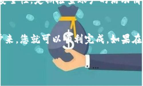 要在苹果6上安装Tokenim，需要按照以下步骤进行操作。请确保您有稳定的网络连接，并熟悉设备的基本操作。以下是详细步骤：

步骤一：准备工作
在开始安装之前，请确保您的iPhone6已连接到互联网，并且有足够的存储空间。您还需要准备Apple ID，以便在App Store下载应用程序。

步骤二：打开App Store
在您的iPhone主屏幕上，找到并点击“App Store”图标。它通常是蓝色的，有一个白色的字母“A”在里面。

步骤三：搜索Tokenim
在App Store的底部，您会看到一个搜索图标，点击它。然后在搜索框中输入“Tokenim”，然后点击“搜索”按钮。

步骤四：下载应用
在搜索结果中找到Tokenim应用，点击它以查看详细信息。然后点击“获取”或“下载”按钮。如果系统要求，输入您的Apple ID密码或使用Face ID/Touch ID确认下载。

步骤五：安装应用
下载完成后，Tokenim应用会自动安装到您的手机上。您可以在主屏幕上找到它。点击应用图标打开它。

步骤六：设置Tokenim账户
首次打开Tokenim时，您可能需要创建一个新的账户或登录现有账户。按照屏幕上的提示完成设置，可能需要提供一些个人信息和验证您的身份。

步骤七：熟悉应用功能
登陆后，花一些时间了解应用的界面和功能。Tokenim的操作界面通常比较友好，您可以浏览不同的选项，调整设置，等等。

常见问题解答
在这里，我们来看看一些用户可能会遇到的常见问题。

Q1：为什么我无法在App Store找到Tokenim？
这可能是因为该应用在您的地区尚未上线，或者您的iOS版本不兼容。您可以尝试更新您的设备系统，或者使用VPN切换到其他国家的App Store。

Q2：Tokenim的注册流程复杂吗？
通常来说，Tokenim的注册流程比较简单。按照应用内的提示逐步操作即可。如果遇到问题，可以查看帮助中心或者联系Customer Service。

Q3：如何确保我的账户安全？
确保您使用一个强密码，定期更新，同时开启双重验证功能，以增强安全性。定期检查账户的活动情况，确保没有异常。

结论
在苹果6上安装Tokenim其实非常简单，只要按照上述步骤一步一步来，您就可以顺利完成。如果在使用过程中还有其他问题，欢迎随时咨询相关支持服务。 

希望以上信息能帮助到您，顺利安装并使用Tokenim！