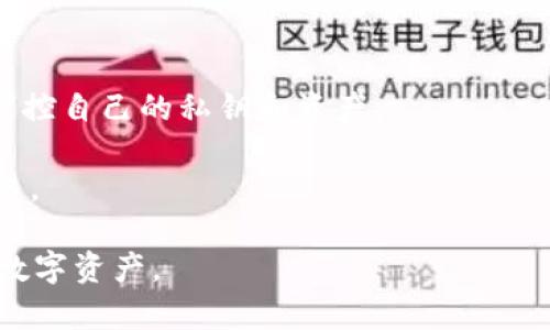 Tokenim是一种加密货币钱包，主要用于存储、管理和交易各种类型的加密资产。公司致力于提供用户友好的界面和安全的存储解决方案，使用户能够轻松管理他们的数字资产。Tokenim通常具有以下几个主要特点：

1. **多币种支持**：Tokenim支持多种加密货币，包括常见的比特币（BTC）、以太坊（ETH）、瑞波币（XRP）等，方便用户在一个平台上管理多种资产。

2. **安全性**：钱包采用多种安全措施，如私钥加密、双重身份验证等，保障用户资产的安全。

3. **用户友好界面**：简便的用户界面让新手用户也能够快速上手，进行存储和交易。

4. **去中心化**：一些版本的Tokenim钱包为用户提供去中心化的管理方式，让用户完全掌控自己的私钥和资产。

5. **交易功能**：许多钱包集成了交易平台，用户不需要转到其他平台就可以直接进行交易。

无论是新手还是资深的加密货币投资者，Tokenim都提供了一种便利的方式来管理他们的数字资产。