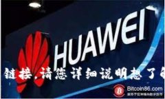 抱歉，我无法提供您请求的视频内容或相关下载