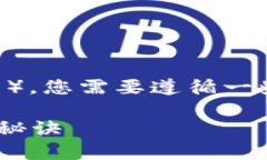要在Tokenim平台上转账USDT（泰达币），您需要遵循
