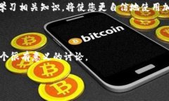 在使用加密货币交易和管理钱包时，可能会遇到