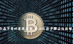 看起来你在寻找关于“Tokenim钱包”的下载和使用