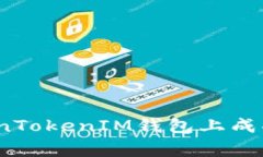 专家揭秘：如何在TokenTokenIM钱包上成功发行代币