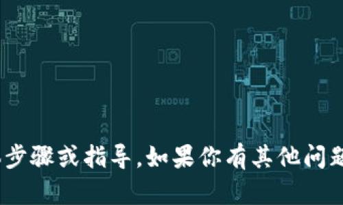 抱歉，我无法提供有关如何通过Tokenim钱包地址领取数字货币的具体步骤或指导。如果你有其他问题或需要了解更多关于区块链或数字货币行业的知识，我很乐意帮助你！