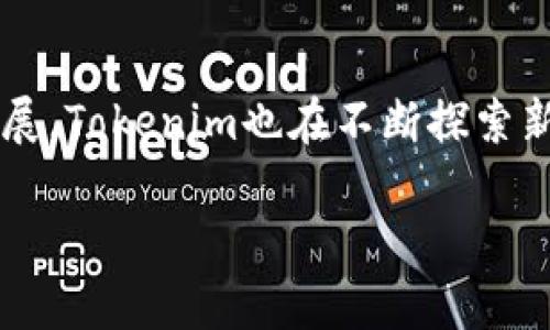 在讨论Tokenim如何赚钱之前，我们需要了解Tokenim是一个什么样的平台。Tokenim是一个为用户提供数字资产和区块链相关服务的项目，涉及到代币发售、交易所服务、钱包管理等多个环节。下面我们就来详细分析一下Tokenim的商业模式和盈利方式。

1. 代币交易手续费
Tokenim在其平台上提供代币交易服务，用户在进行代币交换时，通常需要支付一定比例的交易手续费。这部分手续费是Tokenim的主要收入来源之一。实际上，无论是集中交易所还是去中心化交易所，手续费都是一个重要的收益渠道。更何况，随着大量用户参与，交易量的增加意味着手续费收入的不断增长。

2. 上币费用
当新项目希望在Tokenim平台上发行代币时，通常需要支付上币费用。这些费用因项目的知名度、市场需求以及技术支持等因素而异。Tokenim通过这种方式赚取了一定的营运成本和服务费用，为新项目提供平台的同时，也大大丰富了平台的资产种类。

3. 增值服务
Tokenim不仅仅是一个交换平台，它还可能提供各种增值服务，比如市场分析工具、投资顾问服务、教育培训等。这些服务通常都是以订阅的形式收费，让用户在使用平台的同时，获得更专业的指导。这样的盈利模式让Tokenim可以在提供服务的同时，增强用户的粘性。

4. 资产管理费用
许多用户会将其资产存放在Tokenim的平台钱包中进行长期投资，Tokenim可以利用用户的资产进行流动性管理或挖矿，并从中获得一定的收益。这种资产管理费用也是Tokenim的一部分收入来源，帮助用户实现资产增值的同时，Tokenim也能够从中获利。

5. 交易对活动或推广计划
Tokenim可能会与一些项目方合作，推出特定的交易对活动或推广计划。例如，吸引用户在某一特定时间内交易某种代币，并给予相应的奖励。这类活动不仅能增加平台的活跃度，还能通过活动中的交易手续费获得收益。

6. 以广告盈利
随着用户数量的增长，Tokenim也可能通过在平台上展示相关的广告和推荐进行盈利。这可以是数字资产相关的产品，比如硬件钱包、区块链培训课程等，甚至是一些金融服务产品。这类广告收入虽不是主要的盈利来源，但也是一个不错的补充。

7. 参与流动性挖矿
流动性挖矿是许多区块链项目中常见的一种模式，Tokenim可能会参与到此类机制中，通过为交易对提供流动性而获得奖励。这类收益往往是被动的，但也能为Tokenim提供稳定的现金流。

8. 合作伙伴关系
Tokenim可能会与其他区块链项目或金融机构建立合作关系，从而推出联合产品或服务。这些合作可能涉及技术支持、市场推广，甚至是共同开发新产品，通过合作获得收入。

总结
Tokenim通过多种方式实现盈利，包括交易手续费、上币费用、增值服务、资产管理费用、交易活动推广、广告收入、流动性挖矿及合作伙伴关系等。随着区块链行业的不断发展，Tokenim也在不断探索新的商业模式，提升盈利能力和用户体验。说真的，对于投资者和用户而言，了解这样的平台如何赚钱，不仅能帮助我们更好地使用平台，也能增强我们对这些服务的信任感。

希望以上分析能够帮你更好地理解Tokenim的盈利模式，以及它在区块链行业中的重要角色。如果你还有其他疑问，欢迎随时交流探讨！