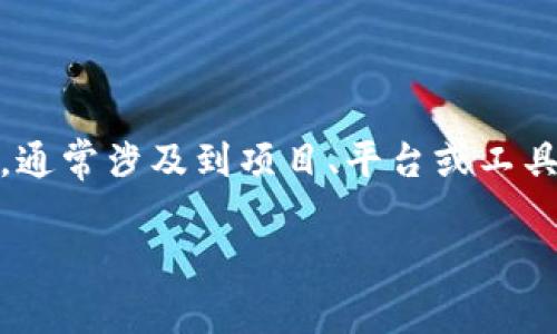 在讨论“tokenim为啥没人破解”这个话题之前，我们首先需要明确几个关键点。tokenim是一个特定的概念，通常涉及到项目、平台或工具的安全性。而在这个过程中，有几个重要因素可能让人觉得tokenim比较安全，甚至很少有人尝试去破解它。

### 专家解析：为什么Tokenim至今未被破解的独家秘诀