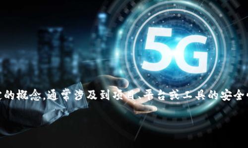 在讨论“tokenim为啥没人破解”这个话题之前，我们首先需要明确几个关键点。tokenim是一个特定的概念，通常涉及到项目、平台或工具的安全性。而在这个过程中，有几个重要因素可能让人觉得tokenim比较安全，甚至很少有人尝试去破解它。

### 专家解析：为什么Tokenim至今未被破解的独家秘诀