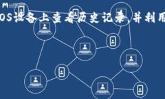 bianqi/bianqiEthereum钱包, 手机版钱包, 数字货币管理