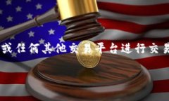 截至我的知识截止日期（2023年10月），Tokenim 是一