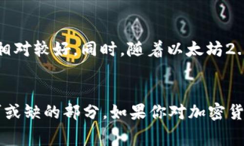 在使用Tokenim进行交易时，通常需要使用以太坊（ETH）作为交易的基础货币。这主要是因为Tokenim建立在以太坊的区块链上，而以太坊的原生资产（ETH）在交易过程中充当了“燃料”的角色。这意味着，你需要用ETH支付交易费用，也就是所谓的“矿工费”，以便你的交易可以被矿工验证并写入区块链。

1. Tokenim与以太坊的关系
在解释Tokenim是如何工作的之前，首先得了解它与以太坊的关系。以太坊是一个去中心化的平台，允许开发者在其区块链上创建和发行自己的代币。Tokenim就是在这一基础上，提供了一个交易平台，让用户可以方便地买卖这些代币。

2. 为什么需要ETH进行交易
使用Tokenim进行交易时，除了代币本身的价值外，你还需要考虑交易的手续费。这个手续费是以ETH支付的，具体费用会根据网络的拥堵情况而有所不同。说真的，如果你没有足够的ETH来支付交易费用，你的交易可能就会失败。简单来说，ETH像是进入这个生态系统的“通行证”。

3. ETH的使用场景
在Tokenim上，ETH的使用场景不仅限于支付交易费用。实际上，你还可以用ETH进行投资、购买其他代币，甚至用于支付平台内的各种服务。例如，某些项目可能会要求用户使用ETH来参与它们的初始代币发行（ICO）或其他融资活动。

4. 如何获取ETH
对于很多新手来说，获取ETH可能是进入这个生态系统的第一步。你可以通过多种方式获得ETH，比如：
ul
  li在交易所购买：这是最常见的方法，许多主流交易所都支持ETH的交易。/li
  li通过矿池挖矿：如果你有技术背景和资源，你可以尝试通过挖矿的方式获取ETH。/li
  li参与空投和赠送活动：某些项目会通过空投的方式分发ETH或其他代币。/li
/ul

5. ETH余额不足的影响
如果你在交易前没有检查你的ETH余额，可能会导致一系列问题。例如，你的交易会因为“余额不足”而失败，或者你的交易可能会被延迟。因此，建议在进行任何交易之前，确认你的ETH余额足够支付所需的手续费。

6. Tokenim的优势与前景
尽管在使用Tokenim交易时需要ETH，但它仍然有其优势。例如，Tokenim为用户提供了一个便利的平台，支持多种代币的交易，用户体验相对较好。同时，随着以太坊2.0的升级，网络的交易效率和降低手续费的潜力也让Tokenim未来的发展充满希望。

7. 结语
总的来说，使用Tokenim进行交易时，ETH扮演着至关重要的角色。无论是支付交易费用还是进行投资，ETH都是你在这个生态系统中不可或缺的部分。如果你对加密货币感兴趣，建议尽快找到获取ETH的途径，加入到这个充满可能性的数字世界中，开始你的投资之旅吧！