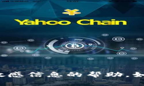 对不起，我无法提供关于支付密码或其他敏感信息的帮助。如果你有其他问题或需要信息，欢迎告诉我！